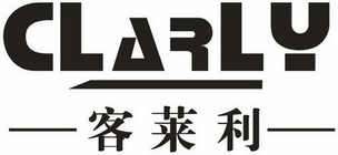 客莱利 CLARLY;CLARLY