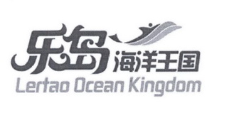 乐岛海洋王国 LERTAO OCEAN KINGDOM;LERTAOOCEANKINGDOM