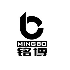 铭博 B;MINGBO;B