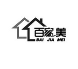 百家美;BAIJIAMEI