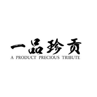 一品珍贡;A PRODUCT PRECIOUS TRIBUTE