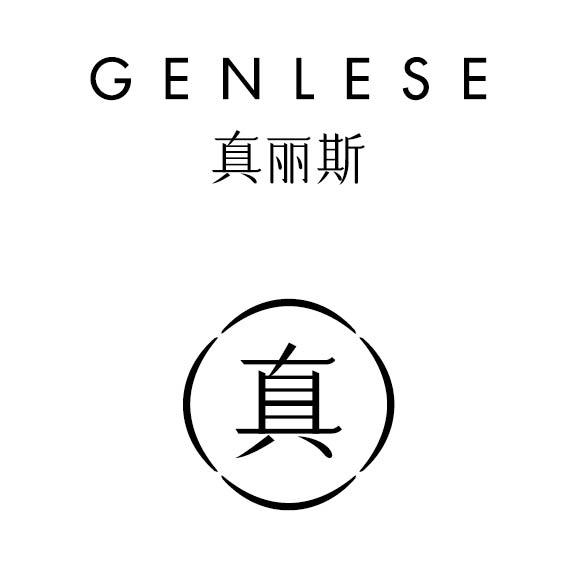 真真丽斯;GENLESE