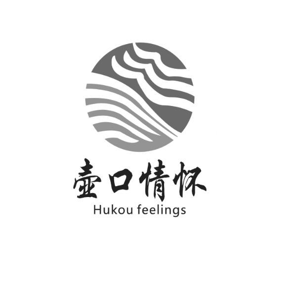 壶口情怀 HUKOU FEELINGS;HUKOU FEELINGS