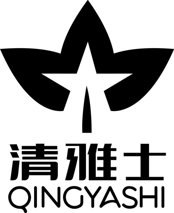 清雅士;QINGYASHI