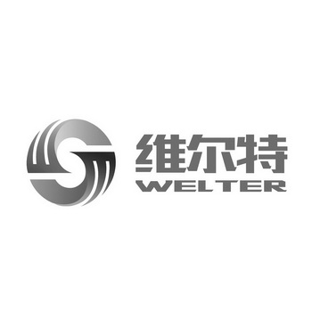 维尔特 WELTER;WELTER