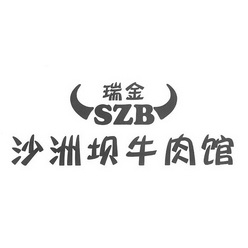 瑞金沙洲坝牛肉馆;SZB