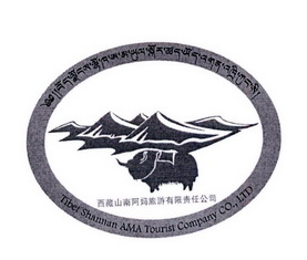 西藏山南阿妈旅游有限责任公司;TIBET SHANNAN AMA TOURIST COMPANY COLTD