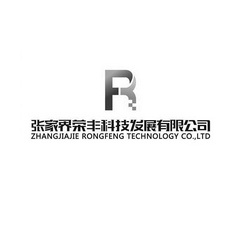 张家界荣丰科技发展有限公司;ZHANGJIAJIE RONGFENG TECHNOLOGY COLTD