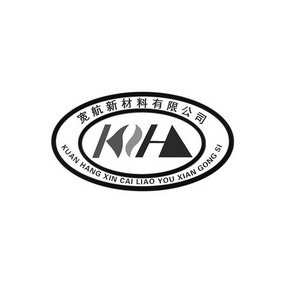 宽航新材料有限公司 KH;KH