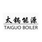 太锅能源 TAIGUO BOILER;TAIGUO BOILER