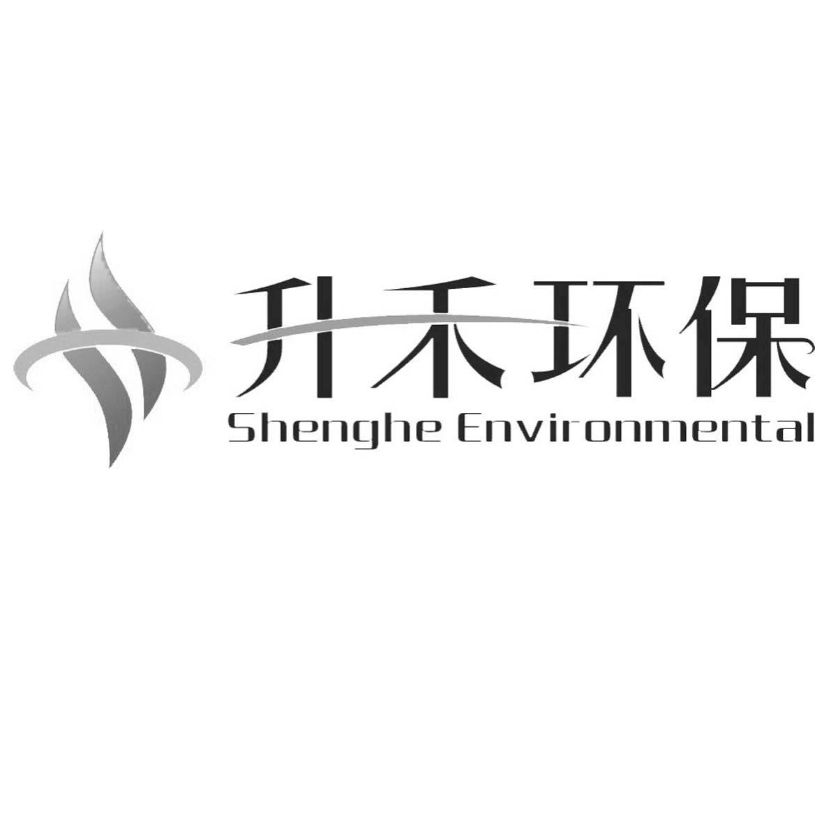 升禾环保 SHENGHE ENVIRONMENTAL;SHENGHE ENVIRONMENTAL