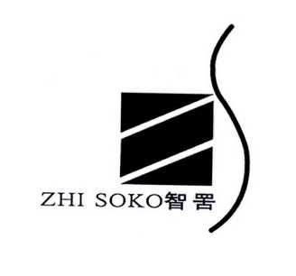 智罟;ZHI SOKO