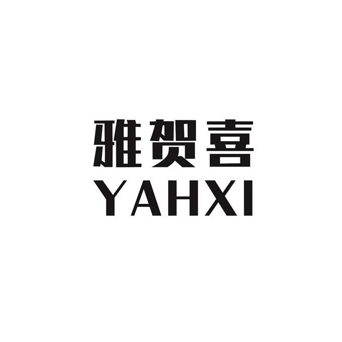 雅贺喜;YAHXI