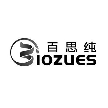 百思纯;BIOZUES