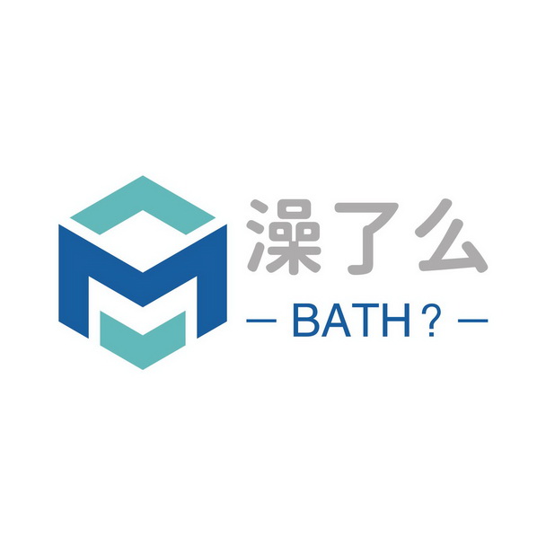 澡了么;BATH