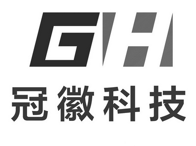 冠徽科技 GH;GH