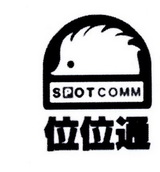 位位通 SPOTCOMM;SPOTCOMM