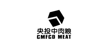 央投中肉粮 CMFCD MEAT;CMFCD MEAT