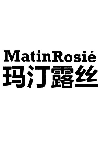 玛汀露丝  MATINROSIE;MATINROSIE