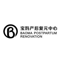 宝妈产后复元中心 BAOMA POSTPARTUM RENOVATION B;BAOMA POSTPARTUM RENOVATION B