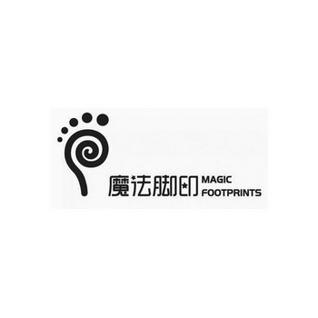 魔法脚印 MAGIC FOOTPRINTS;MAGIC FOOTPRINTS