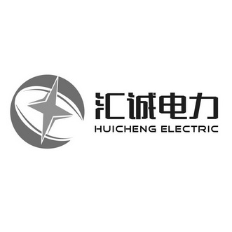 汇诚电力;HUICHENG ELECTRIC