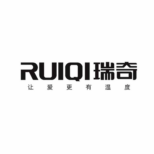 瑞奇让爱更有温度;RUIQI