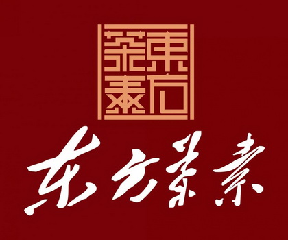 东方茶素