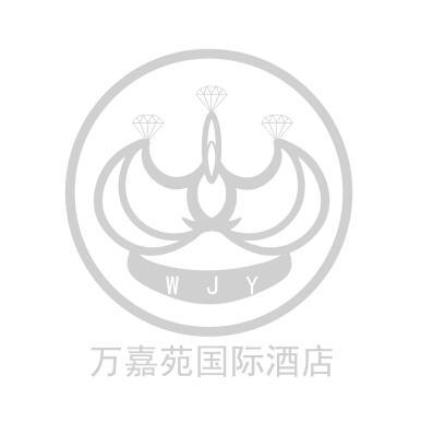 万嘉苑国际酒店 WJY;WJY