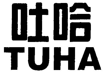 吐哈;tuha