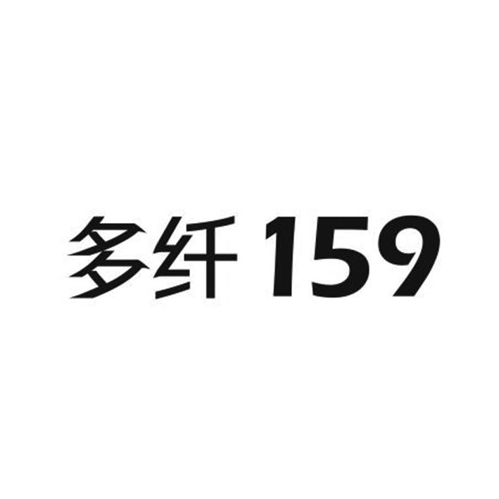 多纤;159