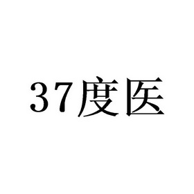 度医;37