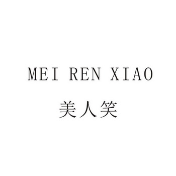 美人笑;MEIRENXIAO