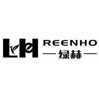 绿赫 REENHO;REENHO