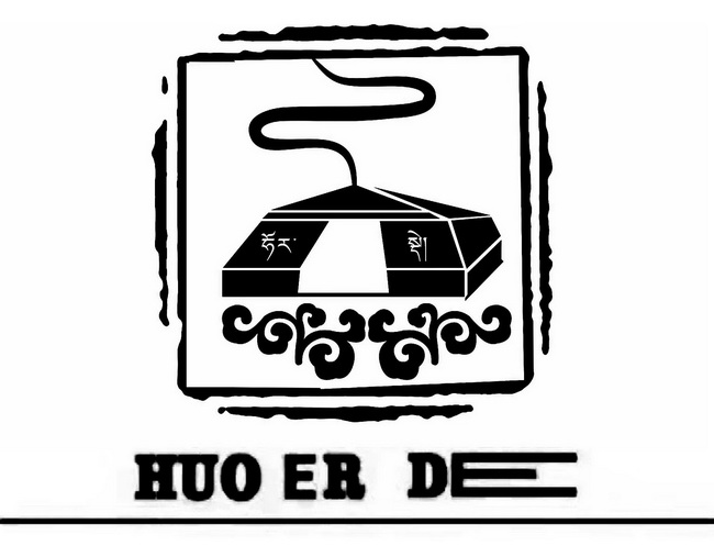 HUO ER DE;HUOERDE