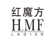 红魔方  H.MF LADIES;HMFLADIES