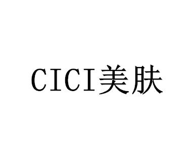 CICI 美肤;CICI