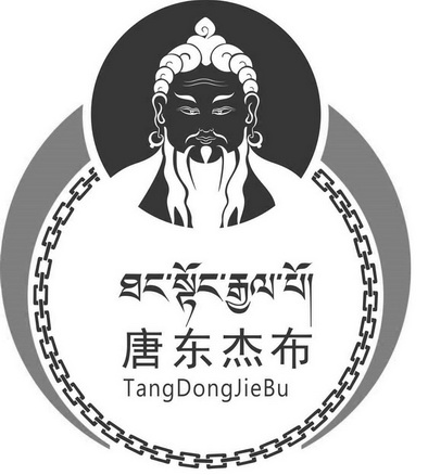 唐东杰布