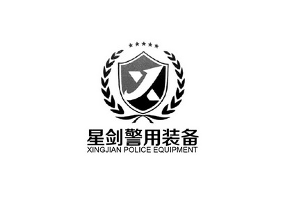 星剑警用装备 X XINGJIAN POLICE EQUIPMENT;X XINGJIAN POLICE EQUIPMENT