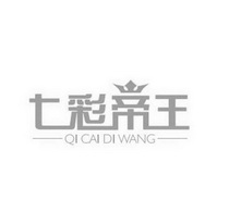 七彩帝王;QICAIDIWANG