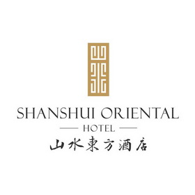 山水东方酒店 SHANSHUI ORIENTAL HOTEL;SHANSHUI ORIENTAL HOTEL