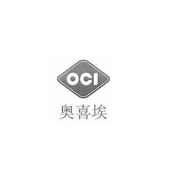 奥喜埃;OCI