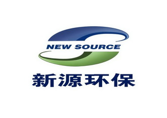 NEW SOURCE 新源环保;NEW SOURCE