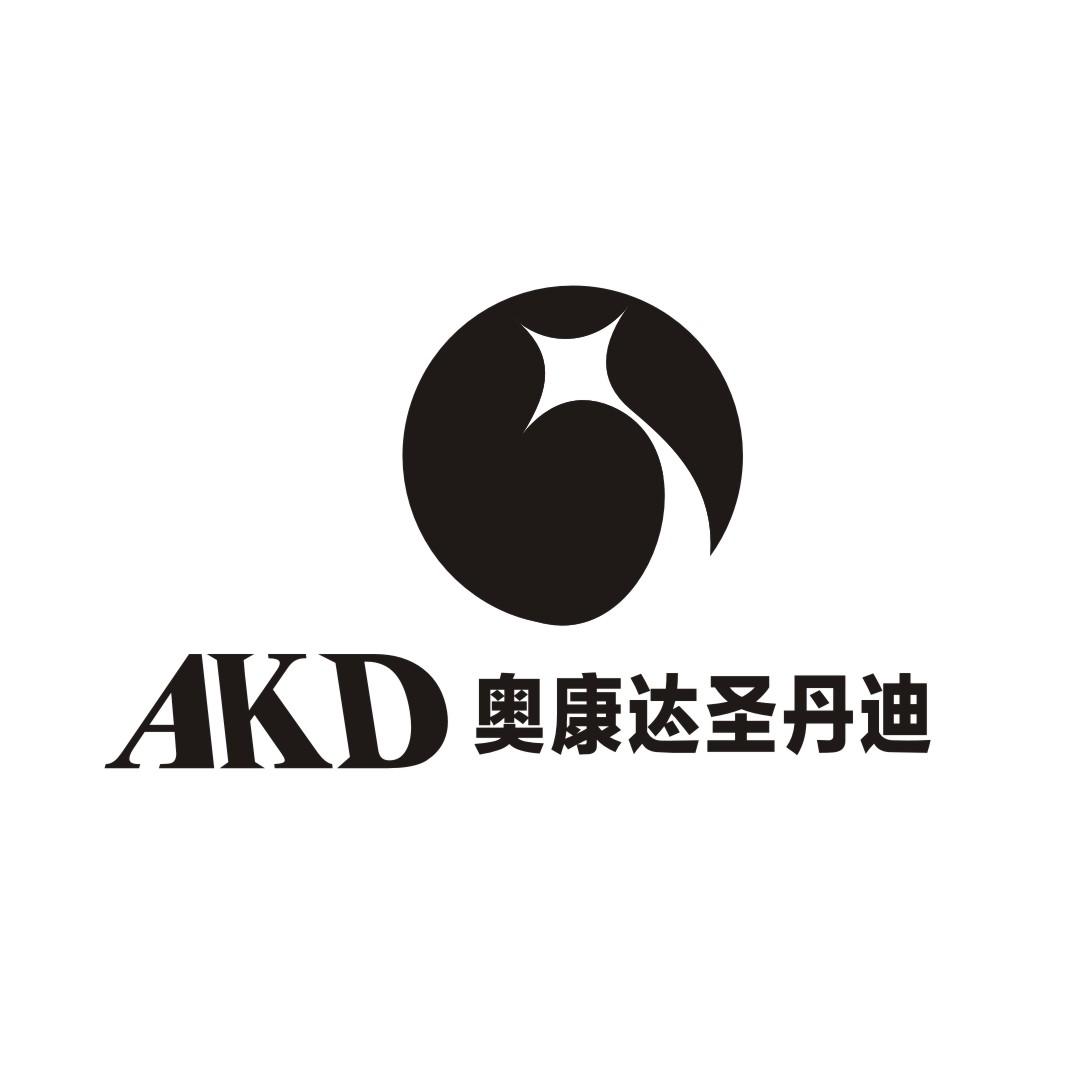 奥康迏圣丹迪 AKD;AKD