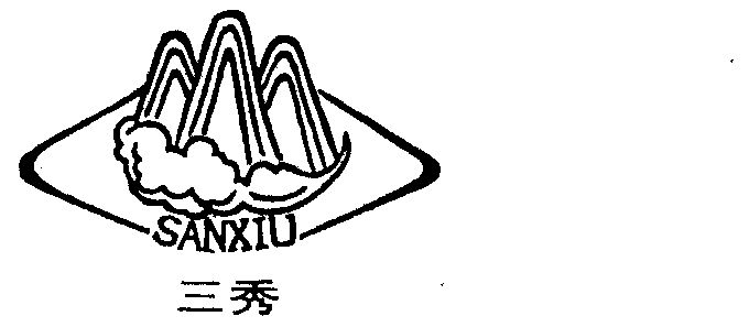 三秀;sanxiu