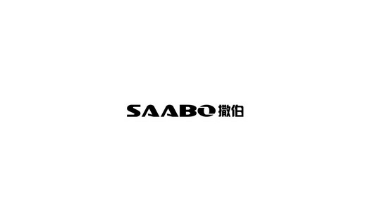 撒伯 SAABO;SAABO