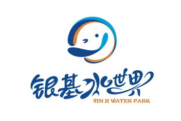 银基水世界  YIN JI WATER PARK;YIN JI WATER PARK