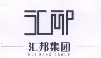 汇邦集团 HUI BANG GROUP;HUI BANG GROUP