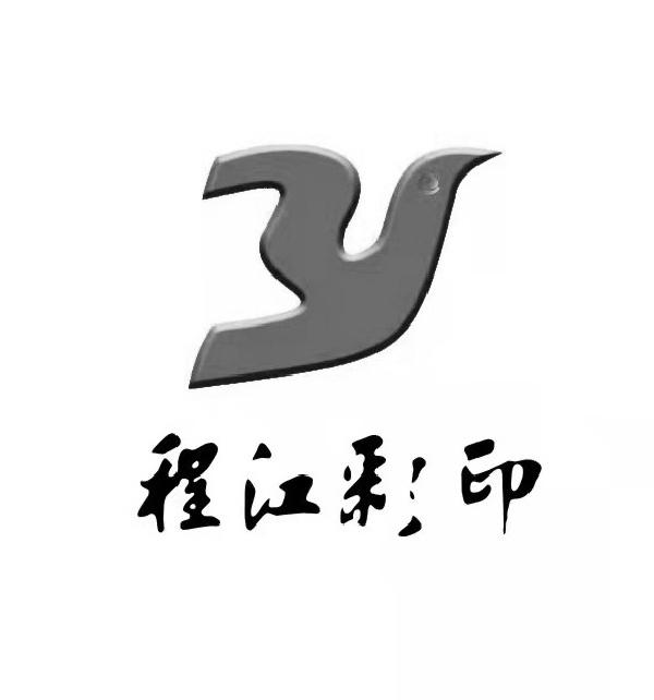 程江彩印 Y;Y