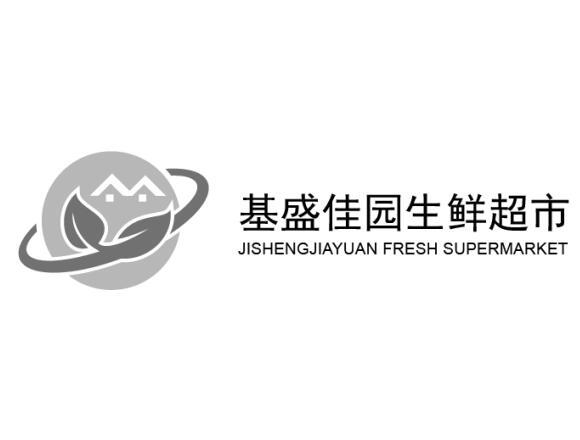 基盛佳园生鲜超市  JISHENGJIAYUAN FRESH SUPERMARKET;JISHENGJIAYUANFRESHSUPERMARKET